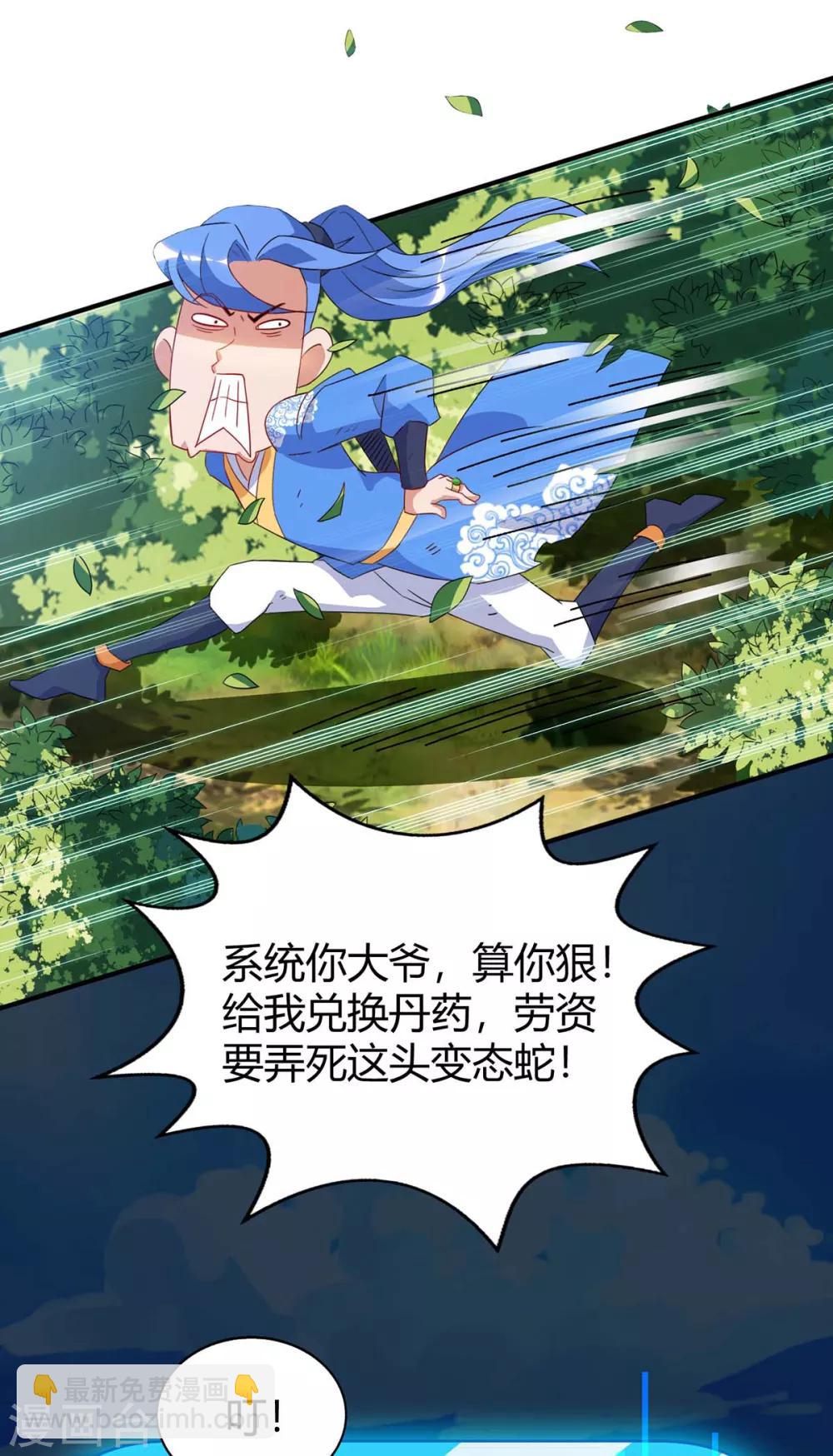 第109话 系统，算你狠-第109话
