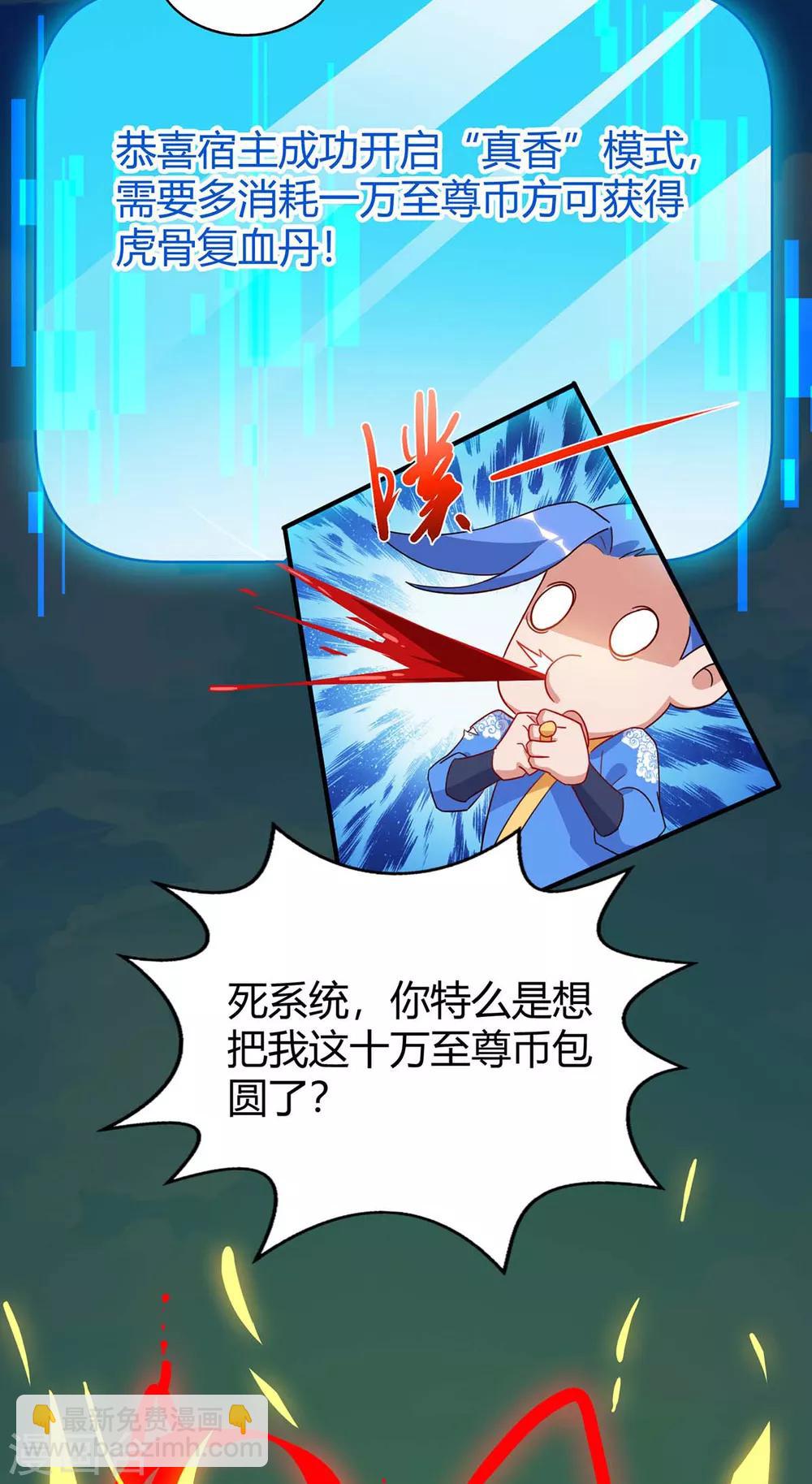第109话 系统，算你狠-第109话