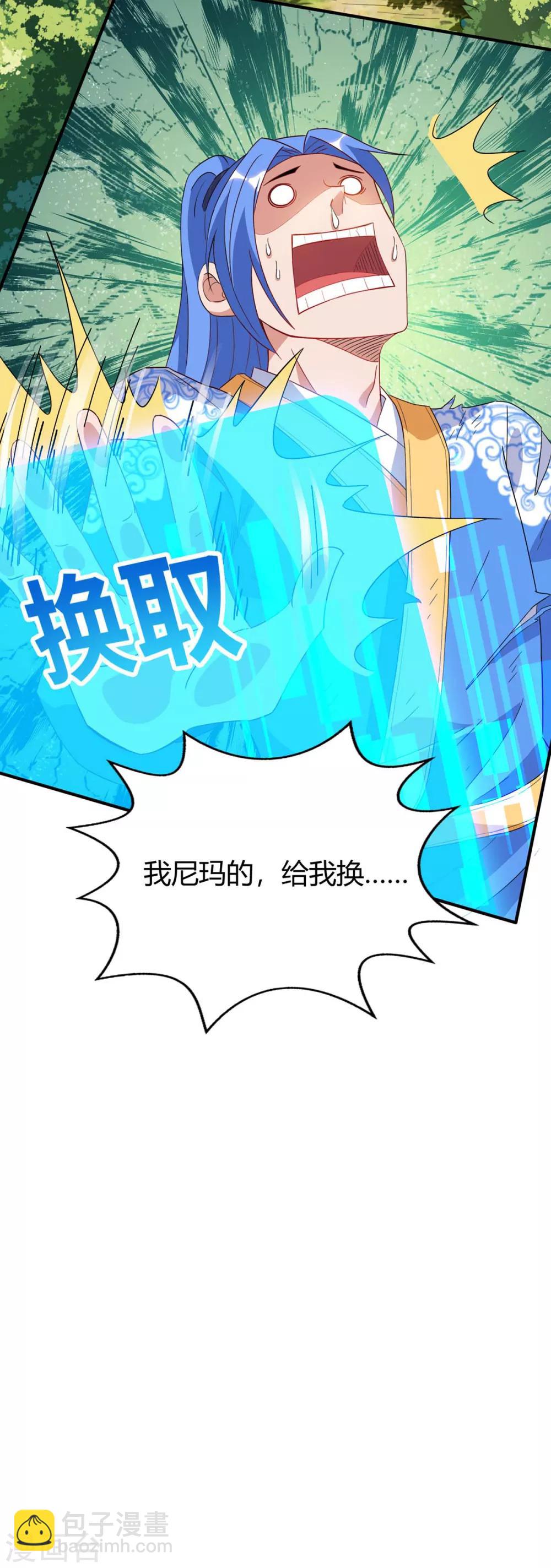 第109话 系统，算你狠-第109话