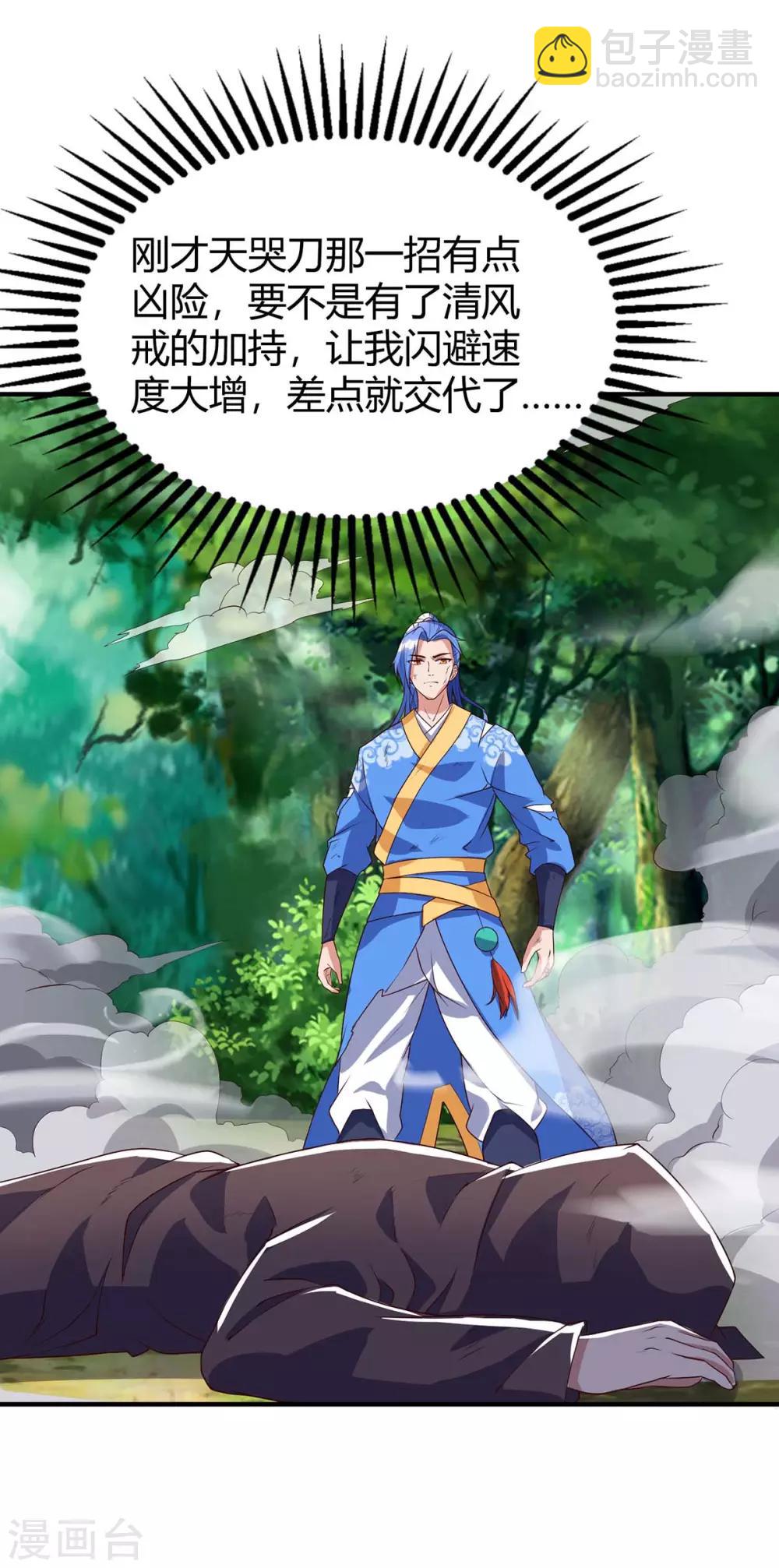 第109话 系统，算你狠-第109话