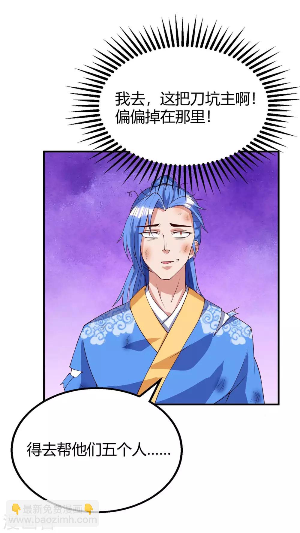 第109话 系统，算你狠-第109话