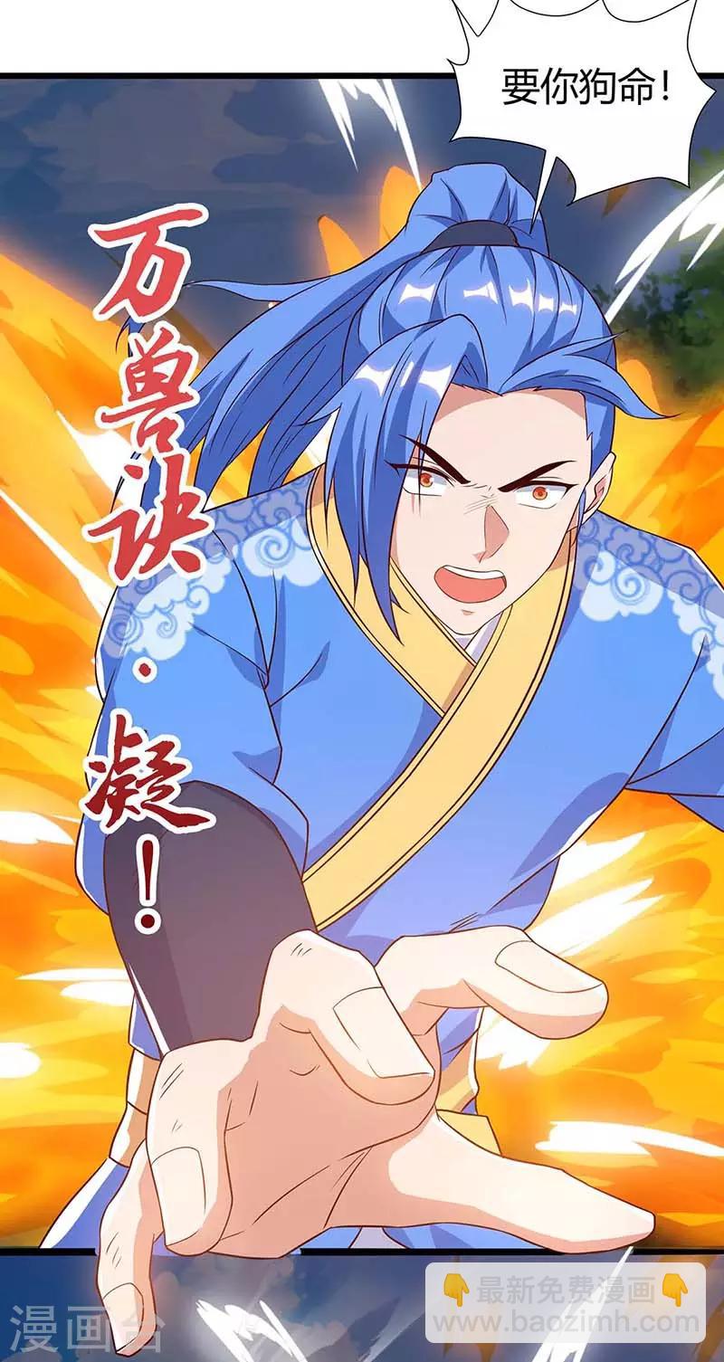 第111话 万兽，杀-第111话