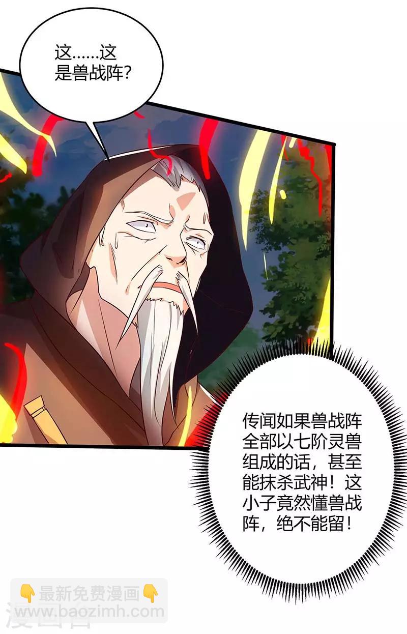 第111话 万兽，杀-第111话