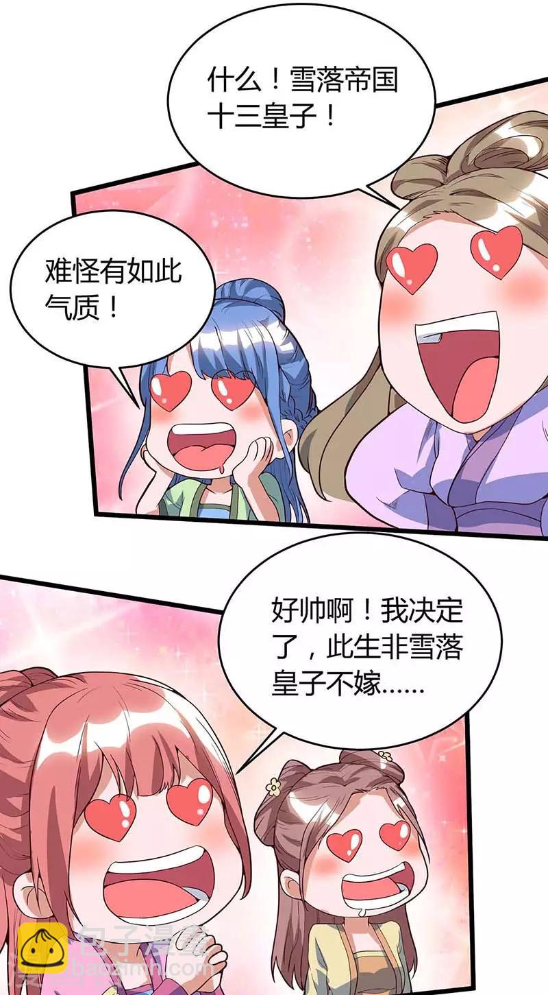 第117话 雪落皇子-第117话
