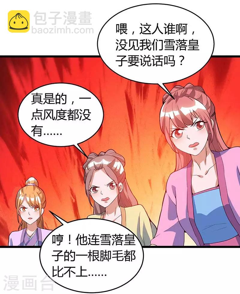 第117话 雪落皇子-第117话