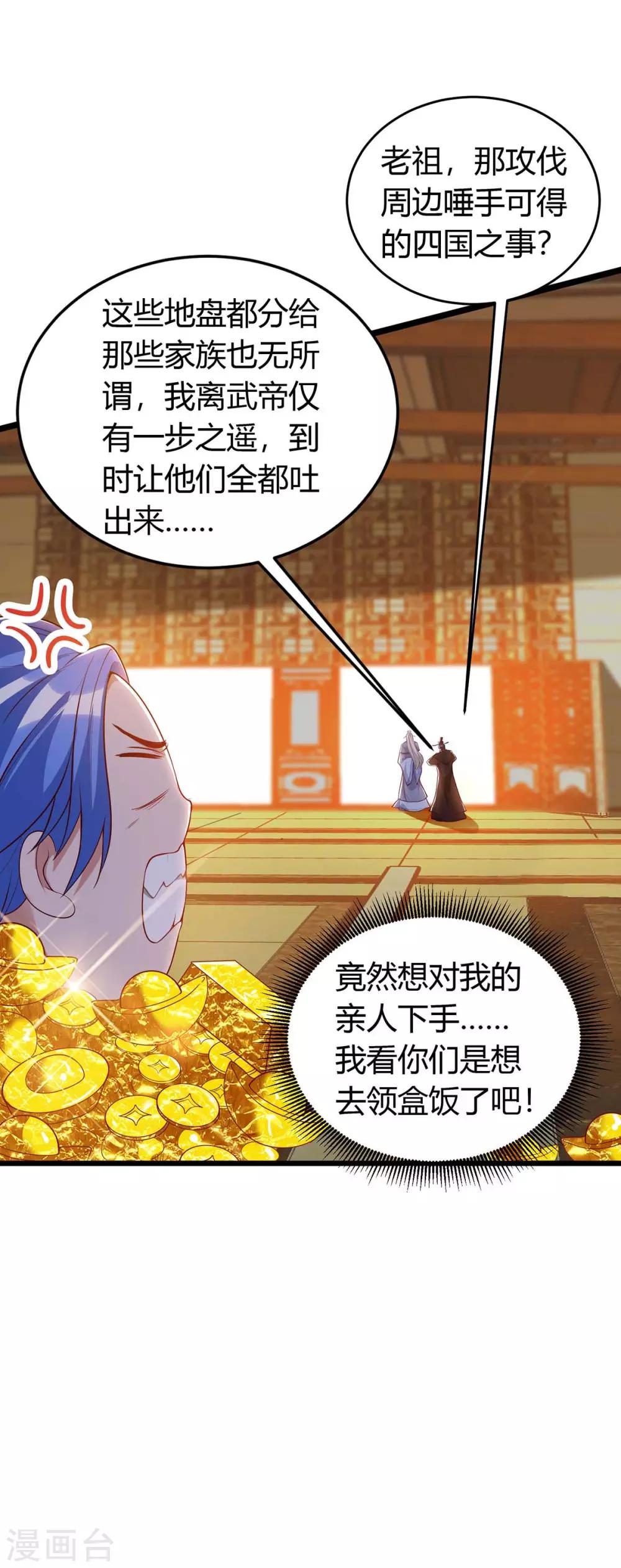 第121话 宝库被劫-第121话