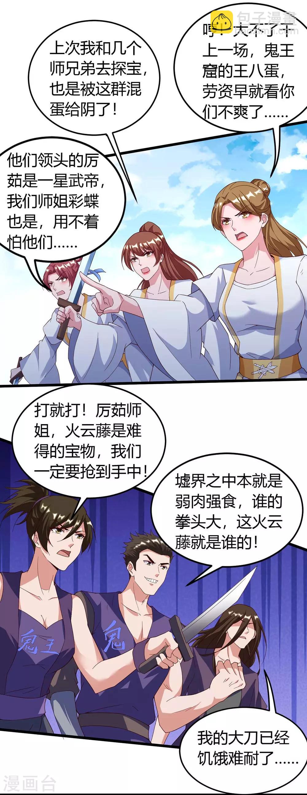 第133话 误打误撞-第133话