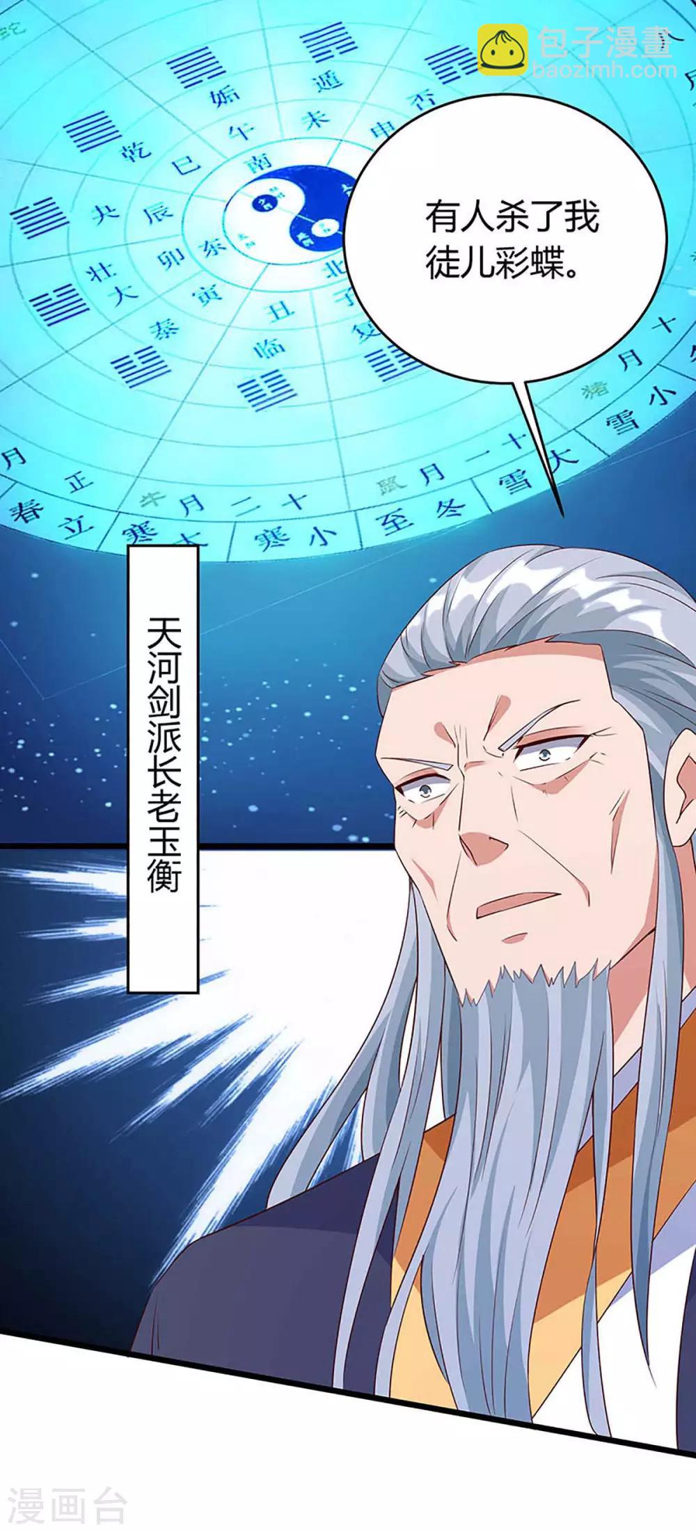 第135话 遮天幡-第135话