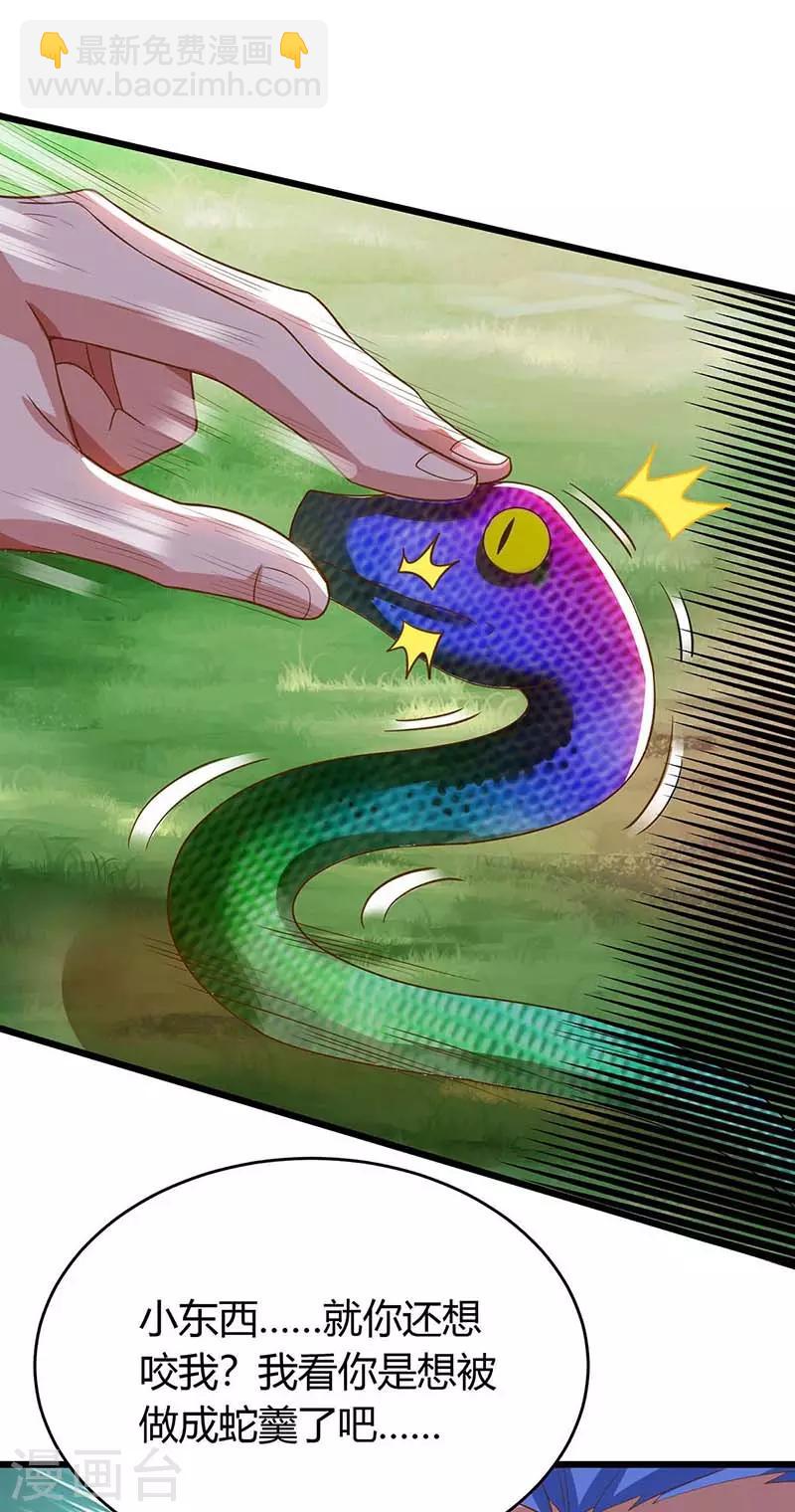 第137话 进蛇窝-第137话