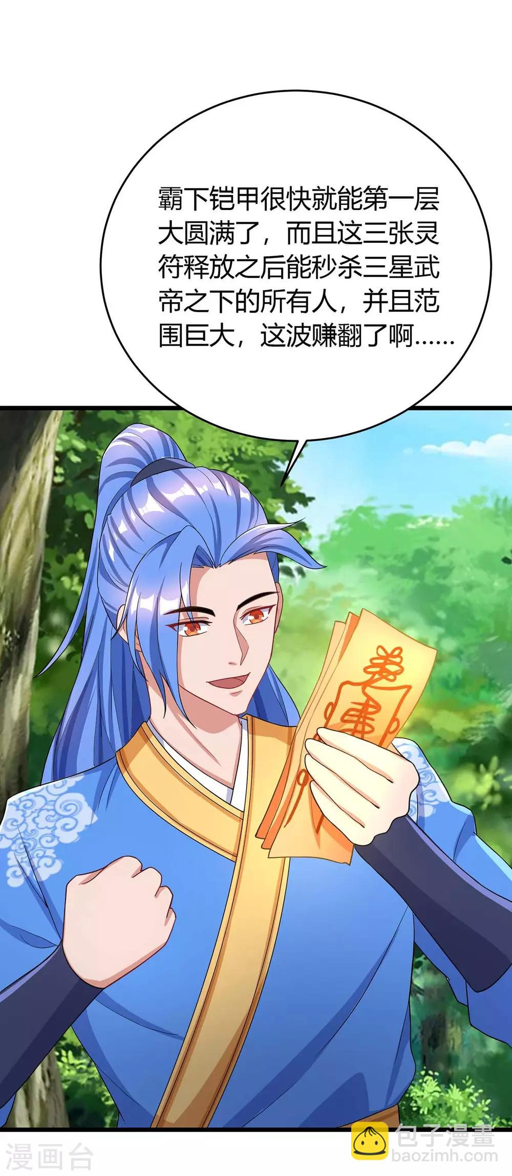 第147话 等着我-第147话