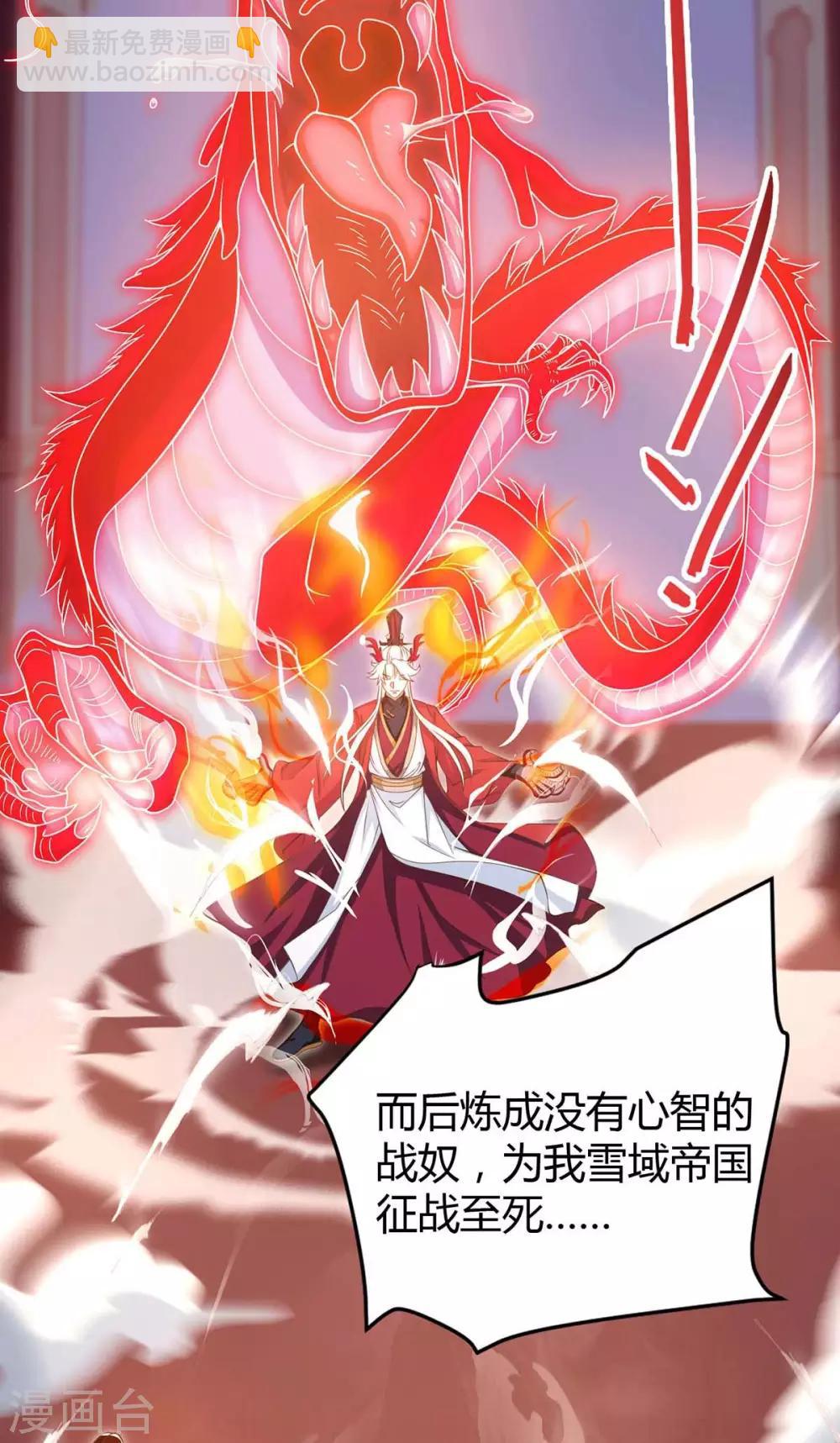 第149话 血灵龙血脉-第149话