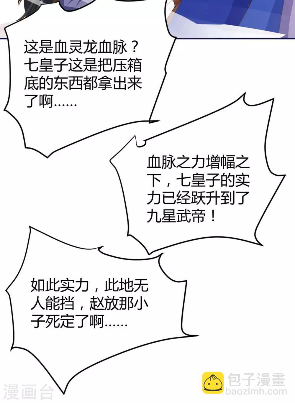 第149话 血灵龙血脉-第149话