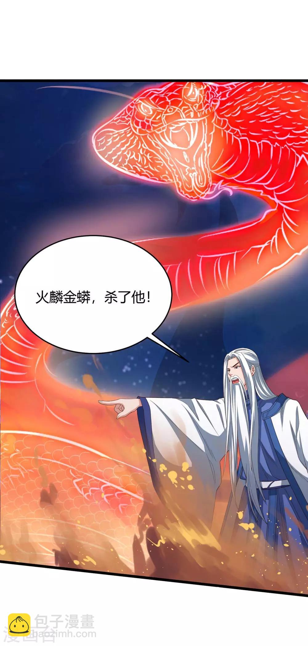 第165话 火鳞金蟒-第165话