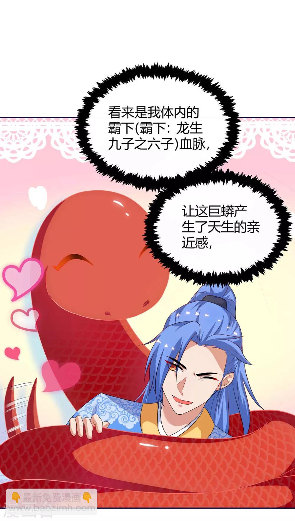 第165话 火鳞金蟒-第165话