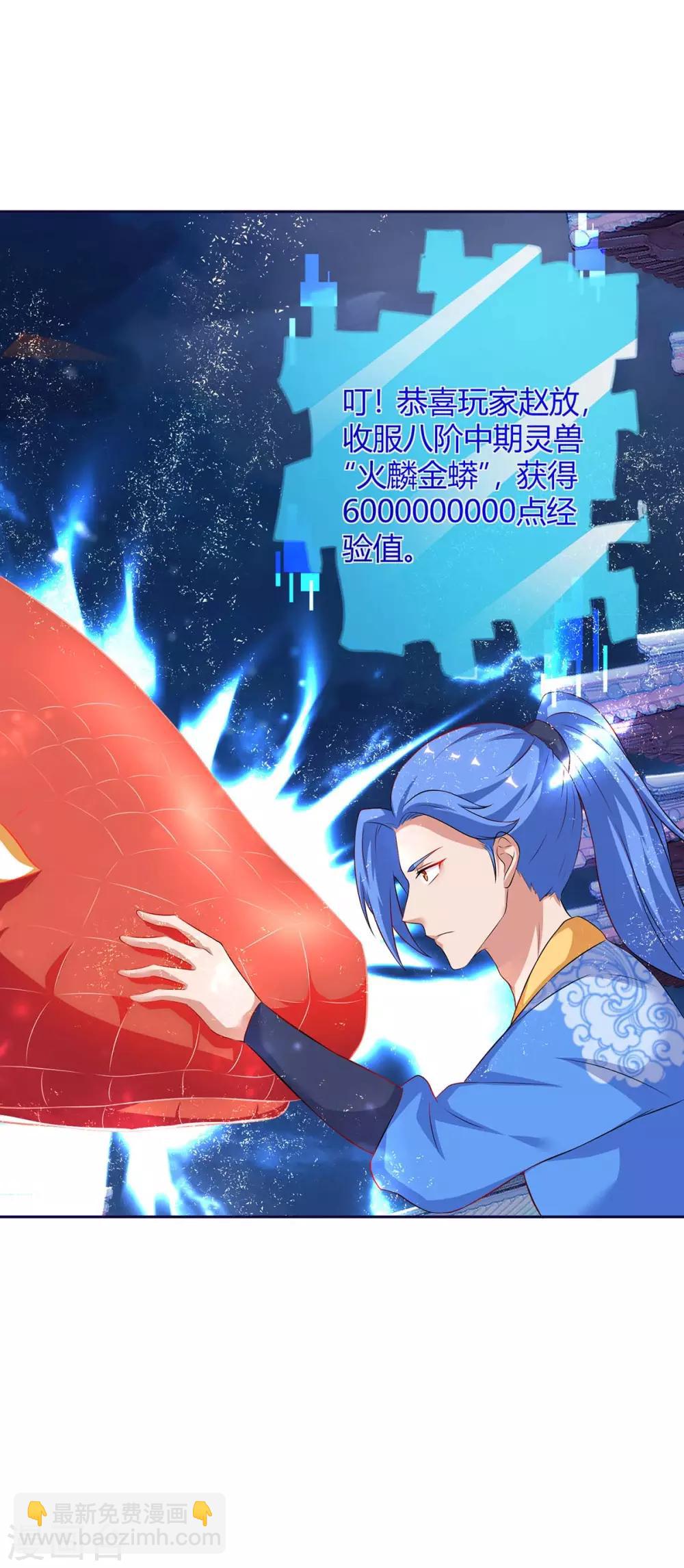 第165话 火鳞金蟒-第165话