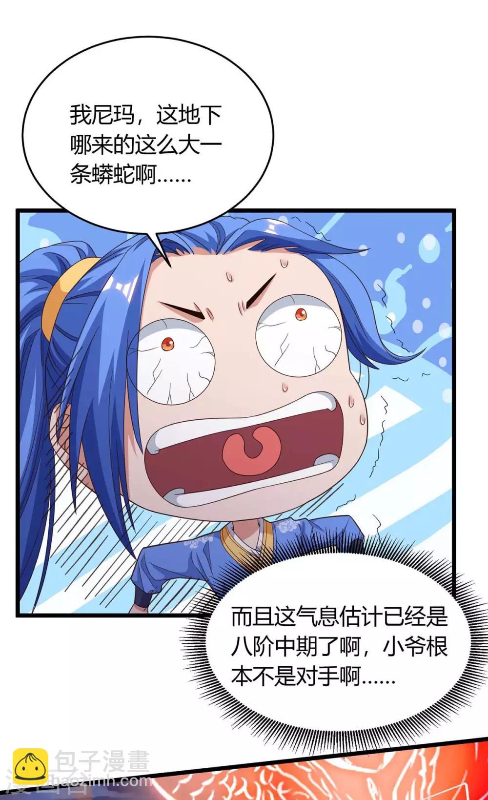 第165话 火鳞金蟒-第165话