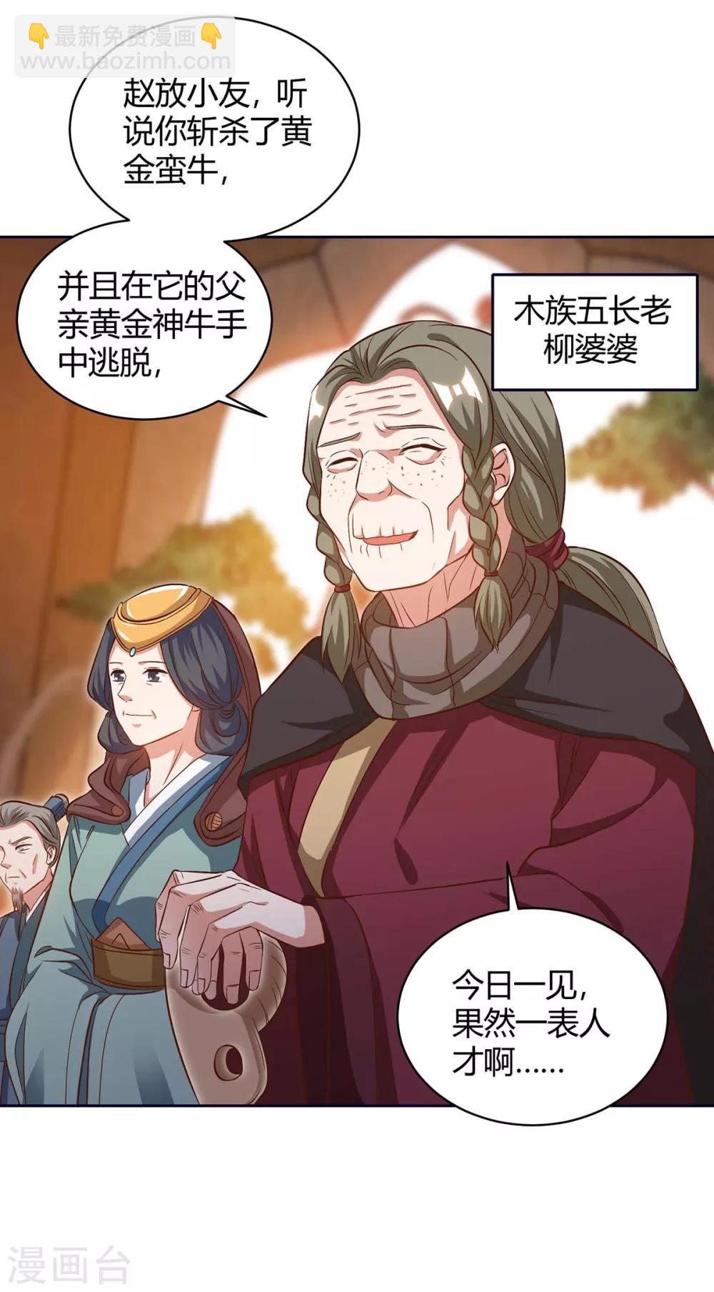 第171话 木族-第171话