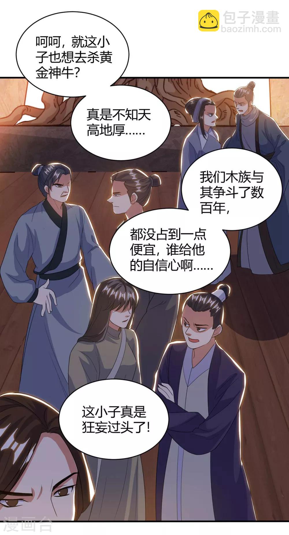 第171话 木族-第171话