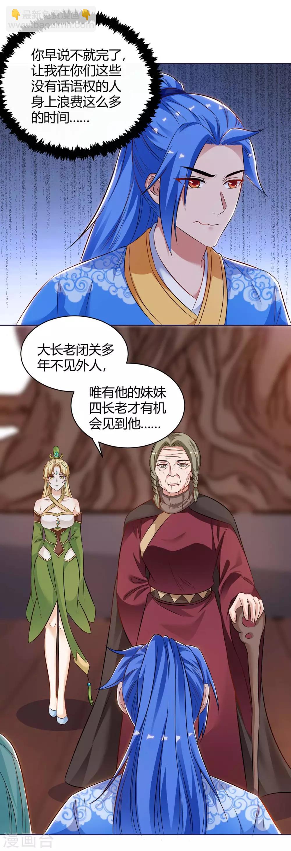 第173话 寻找四长老-第173话