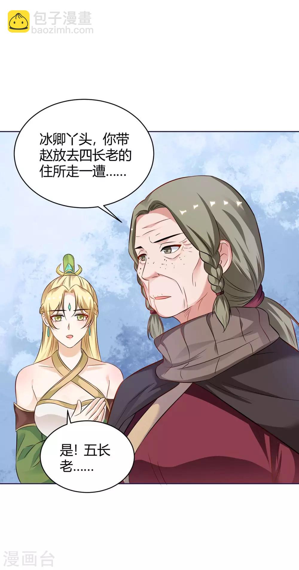 第173话 寻找四长老-第173话