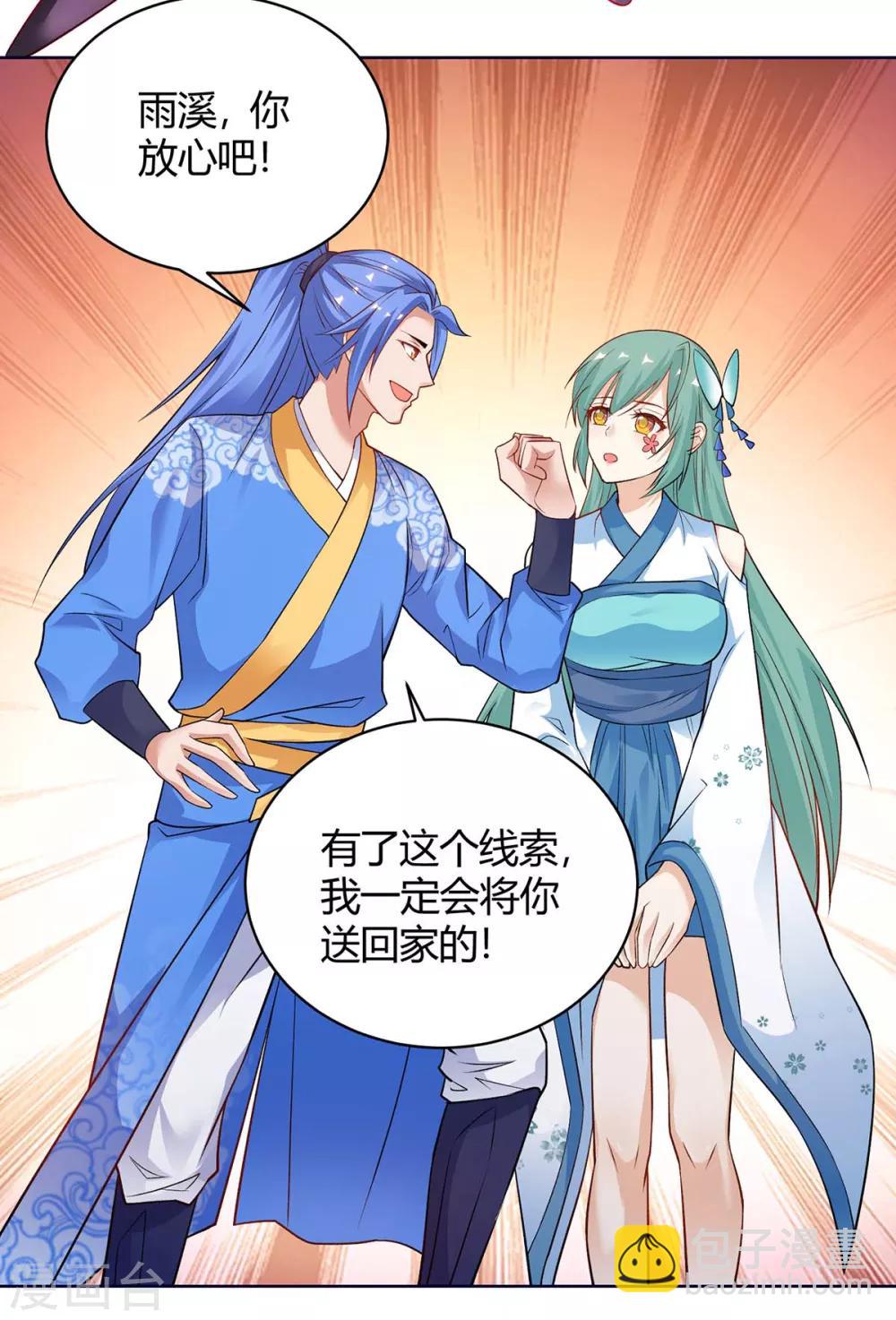 第173话 寻找四长老-第173话