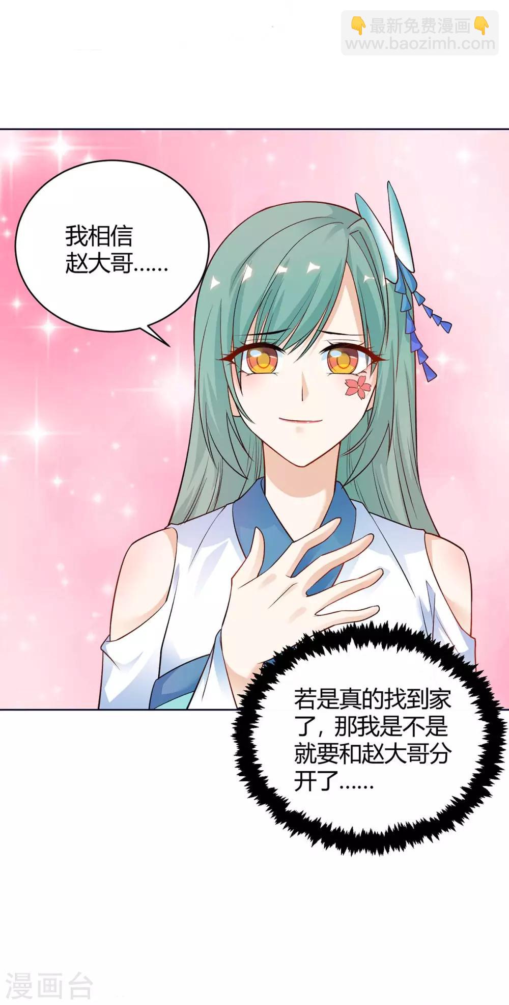 第173话 寻找四长老-第173话