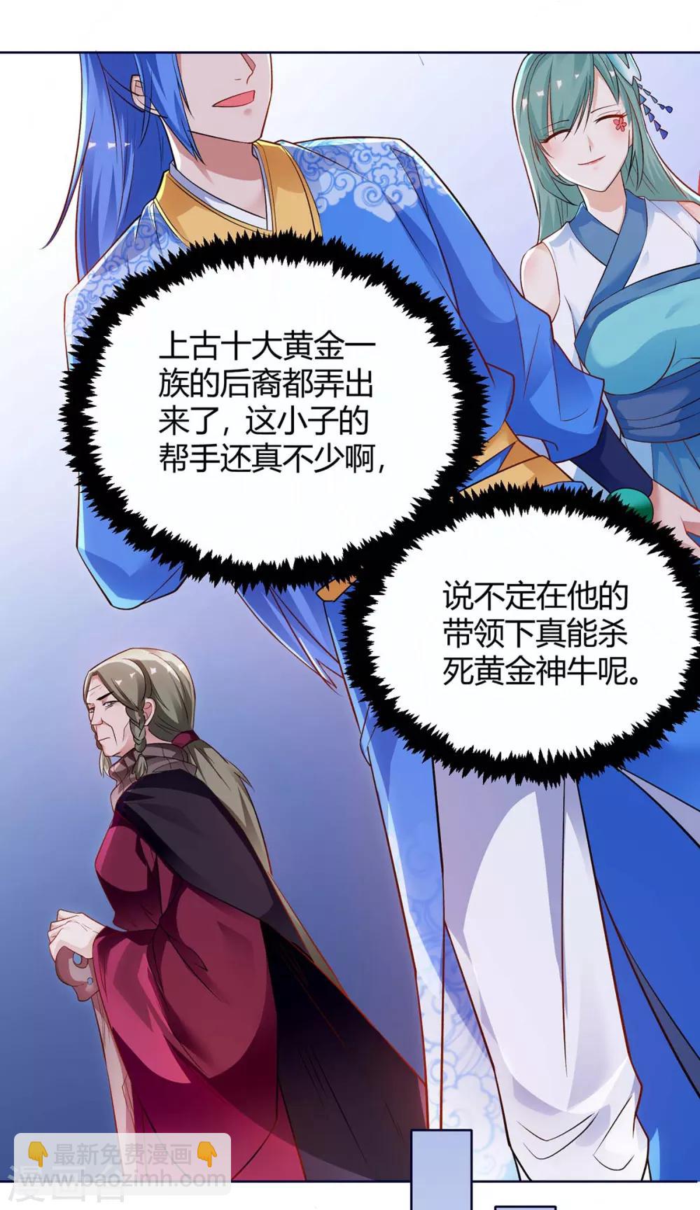 第173话 寻找四长老-第173话