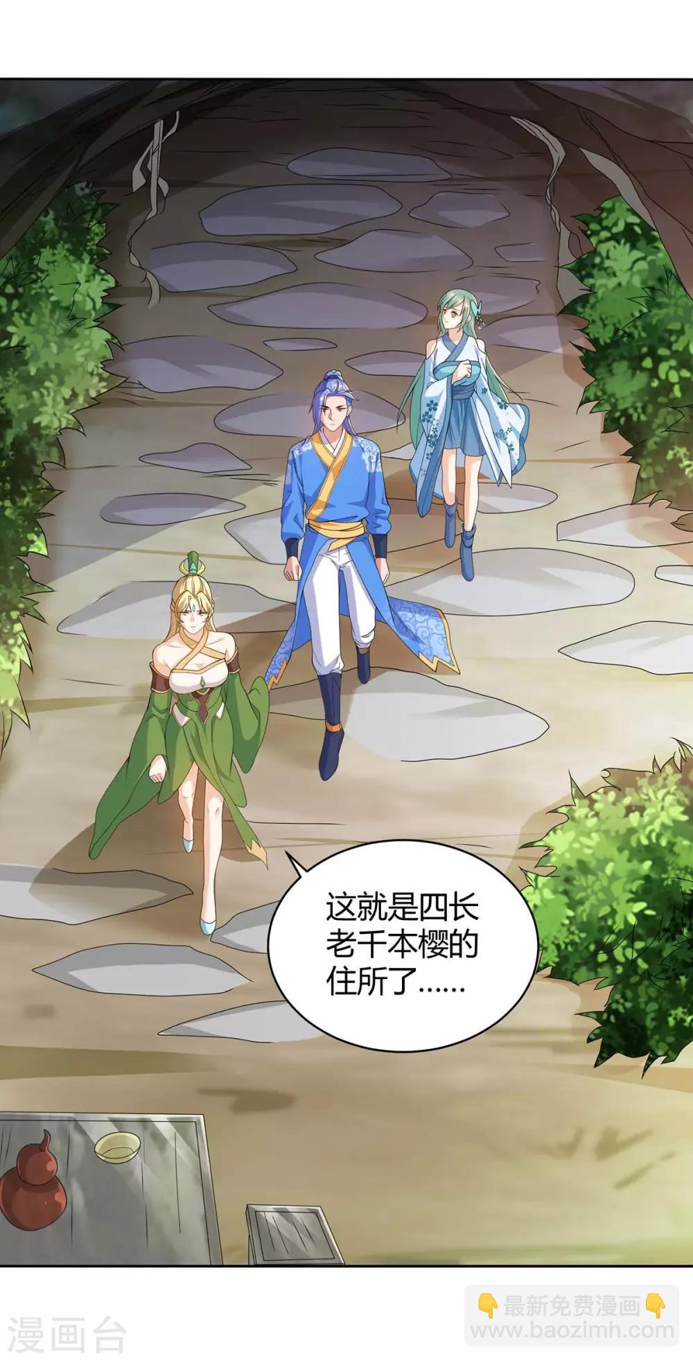 第173话 寻找四长老-第173话