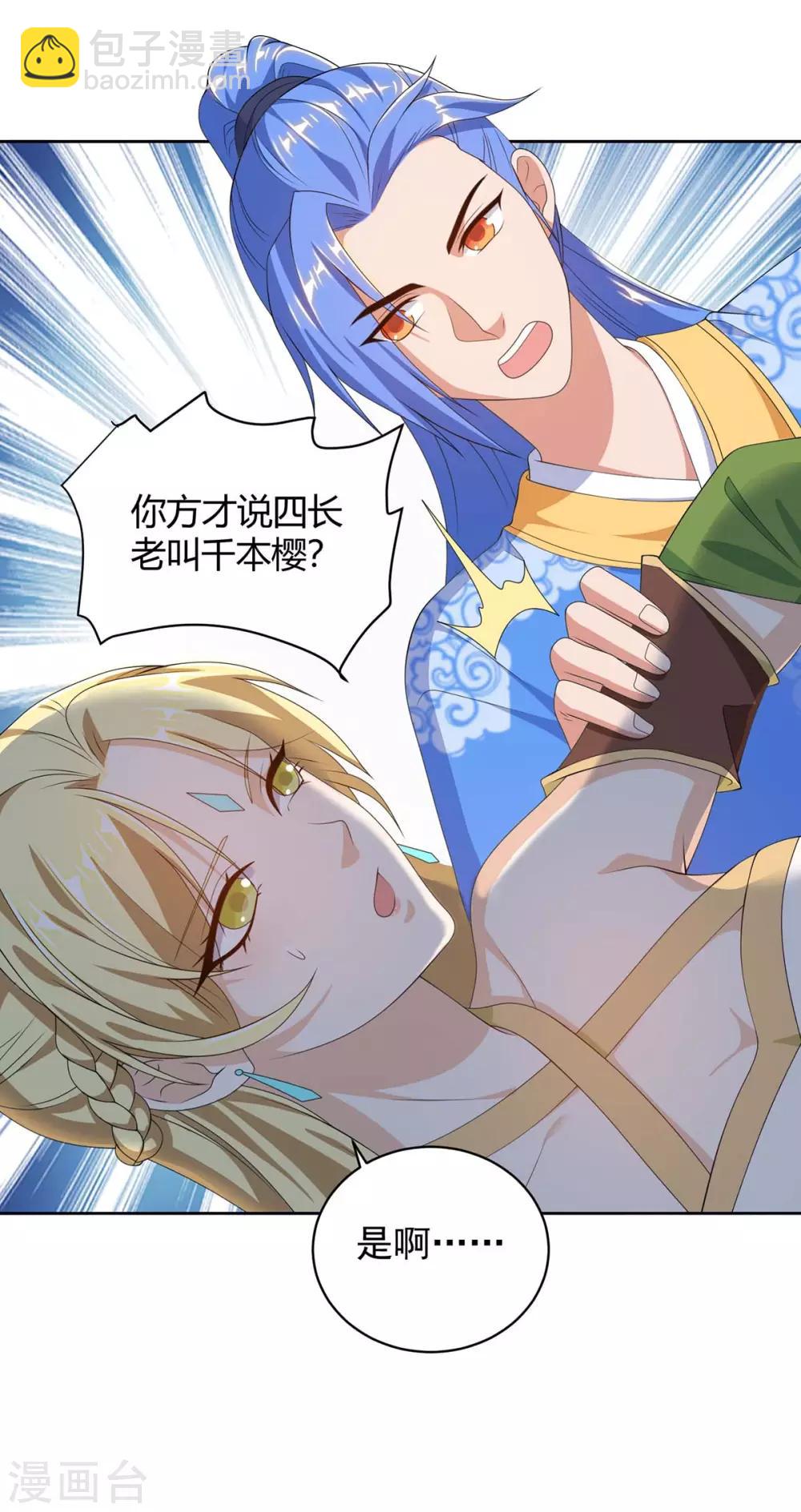 第173话 寻找四长老-第173话