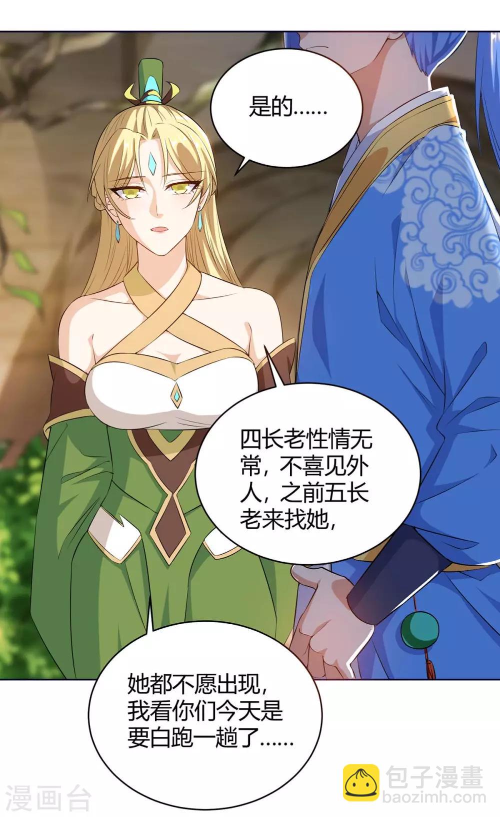 第173话 寻找四长老-第173话