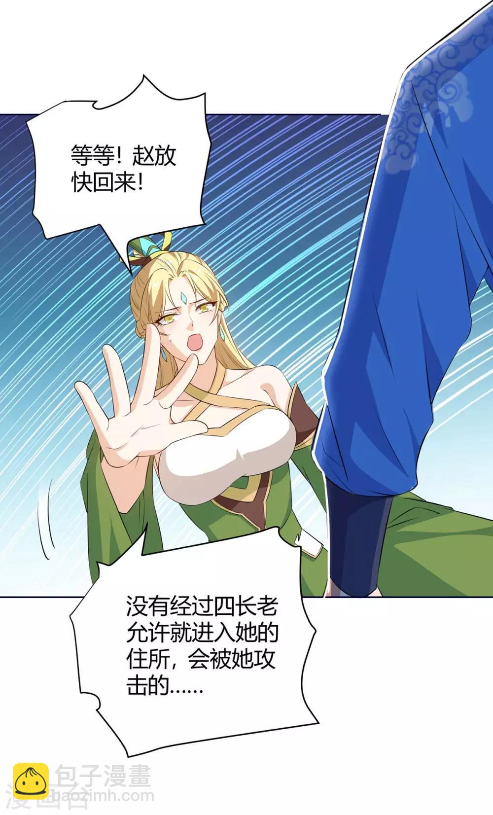 第173话 寻找四长老-第173话