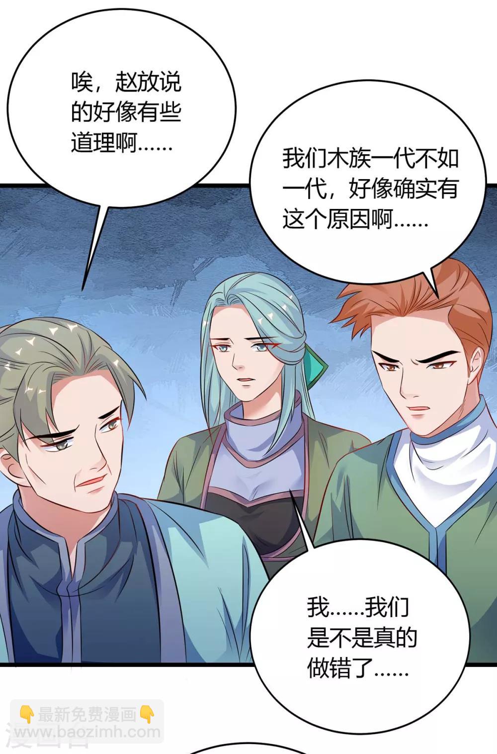 第173话 寻找四长老-第173话