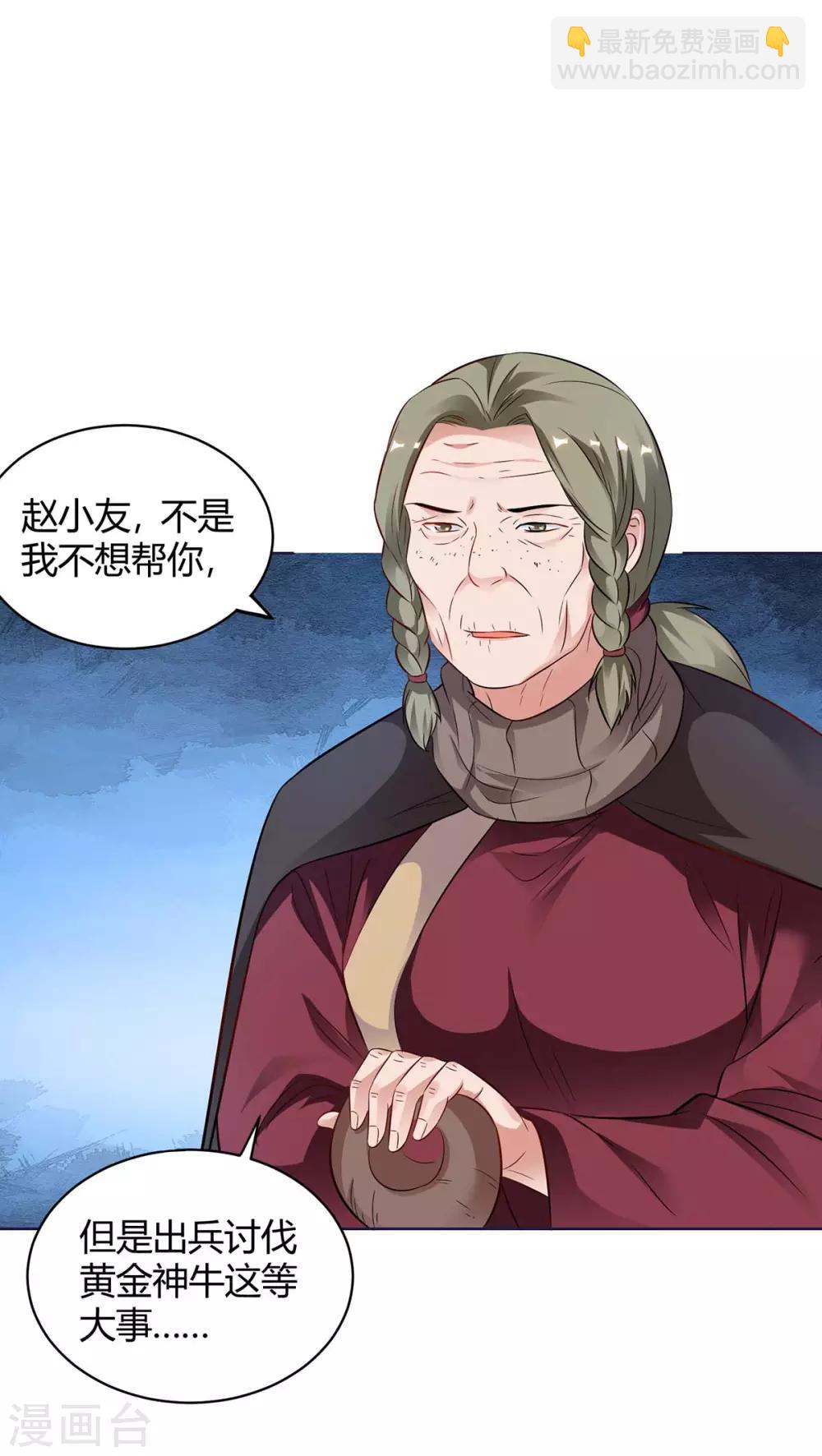 第173话 寻找四长老-第173话