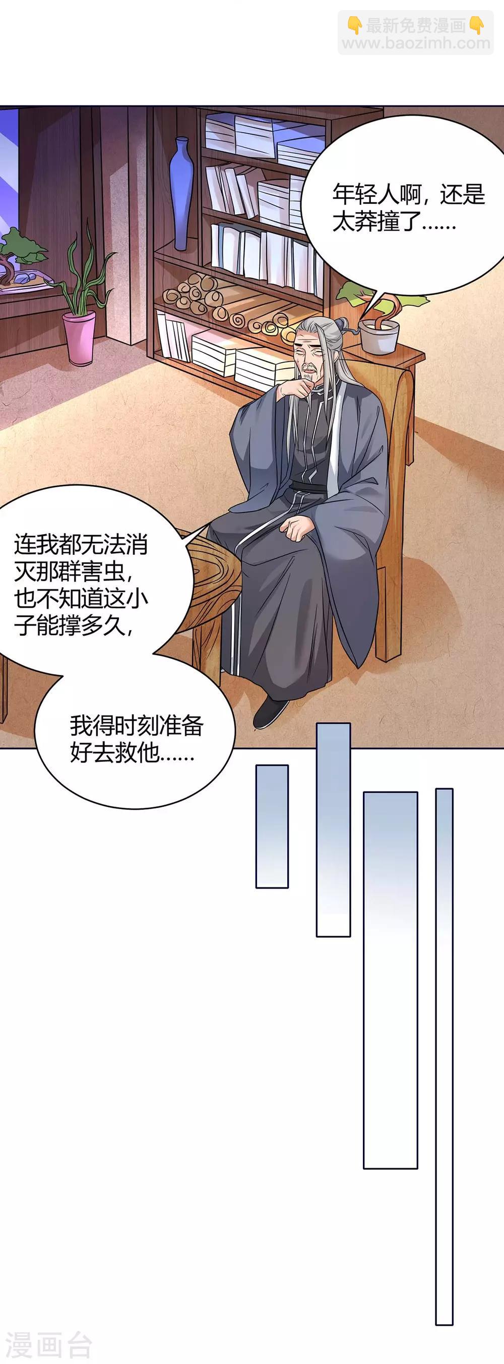 第175话 驱虫-第175话