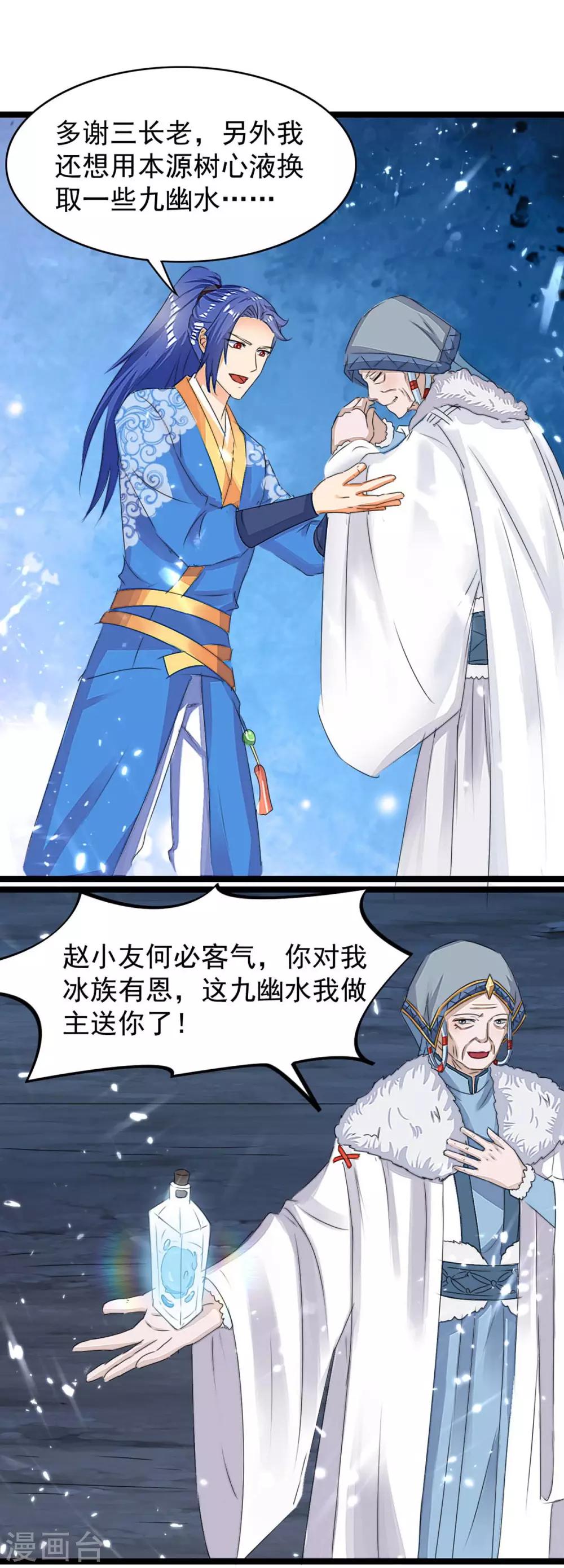 第181话 喜得复生丹-第181话