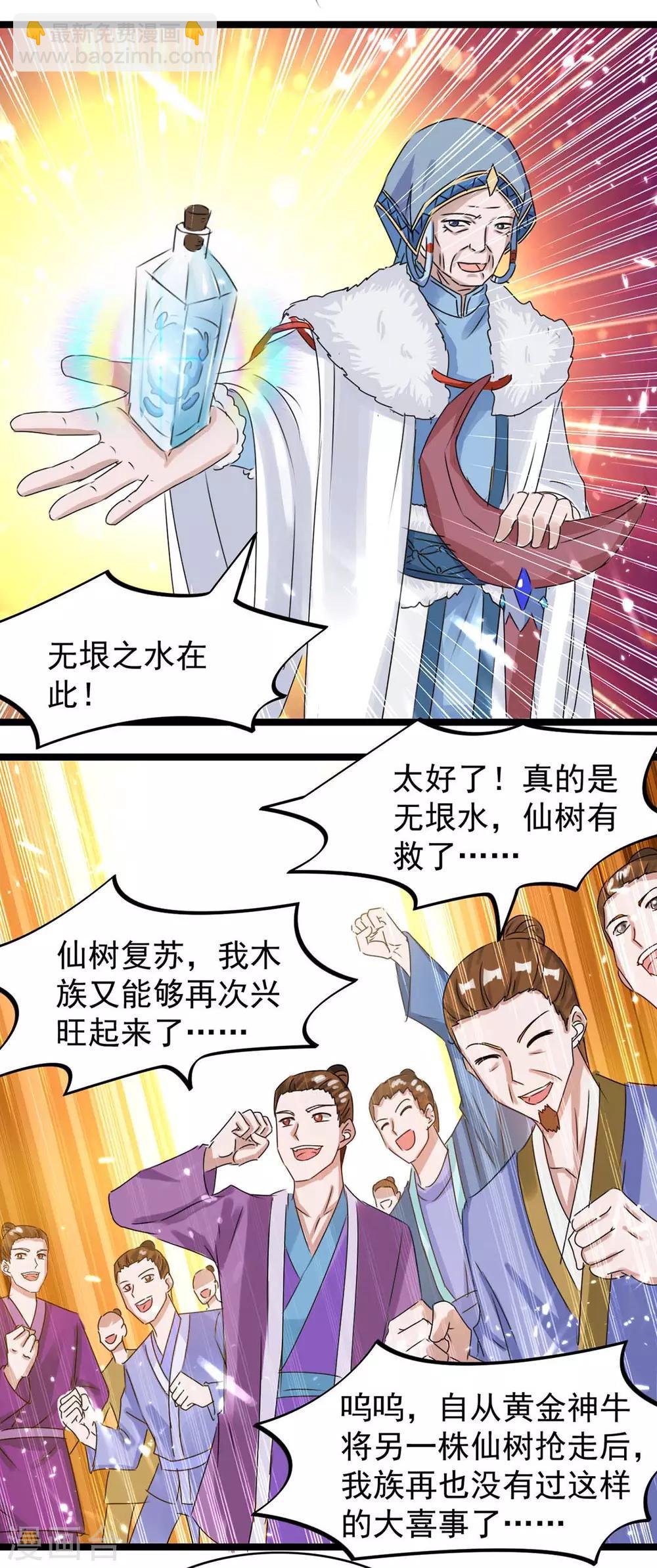 第181话 喜得复生丹-第181话