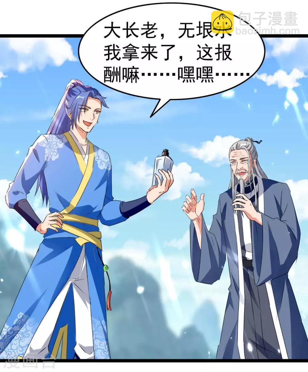 第181话 喜得复生丹-第181话