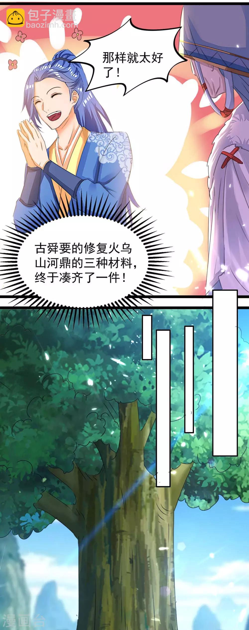 第181话 喜得复生丹-第181话