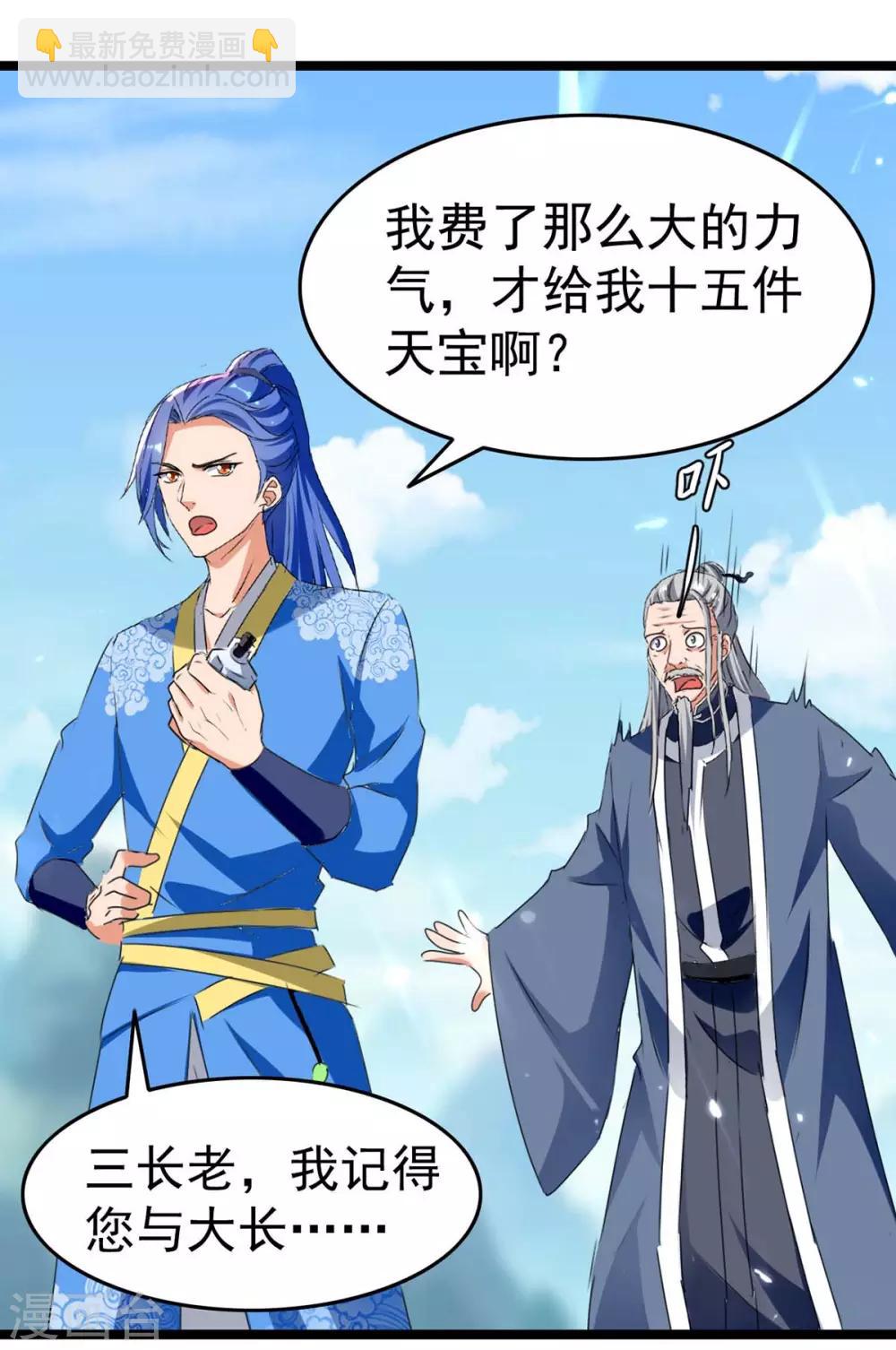 第181话 喜得复生丹-第181话