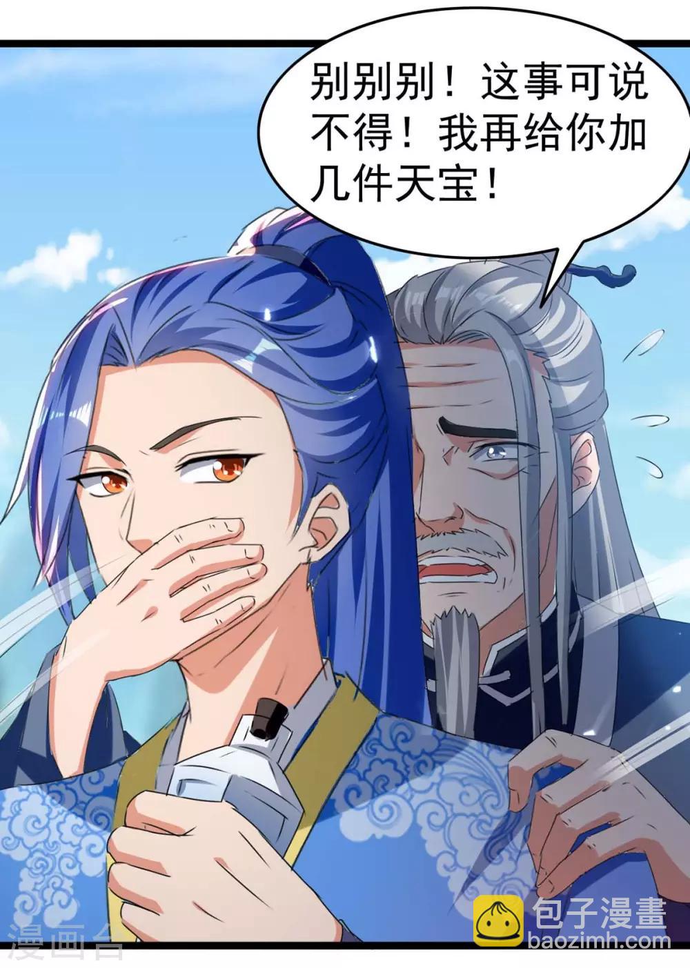 第181话 喜得复生丹-第181话