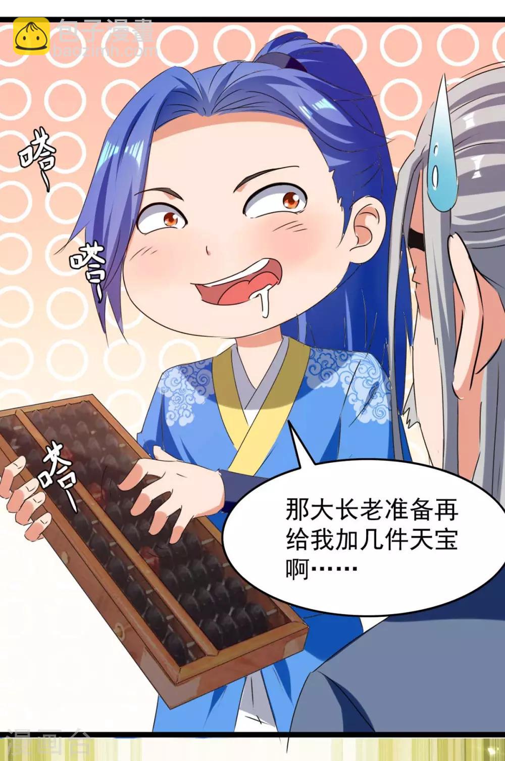 第181话 喜得复生丹-第181话