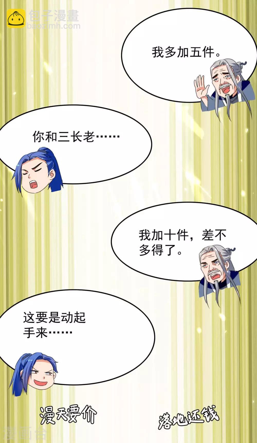 第181话 喜得复生丹-第181话