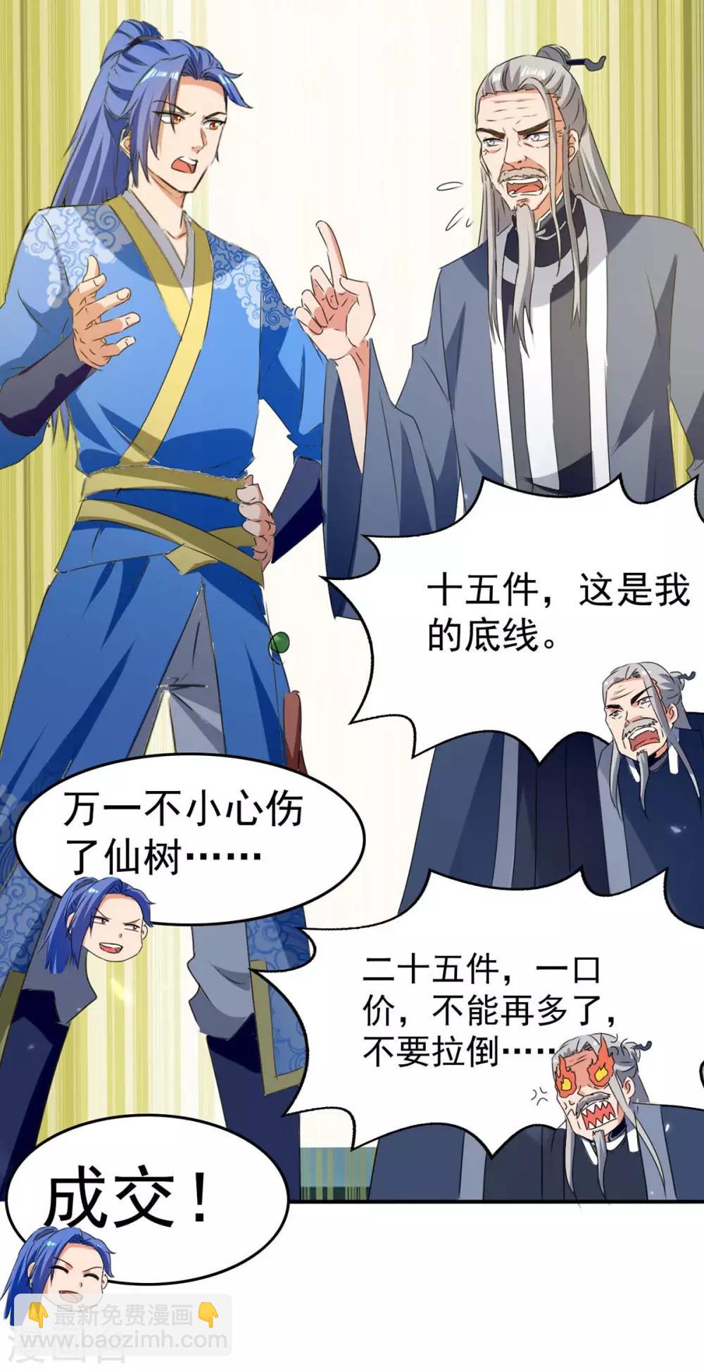 第181话 喜得复生丹-第181话
