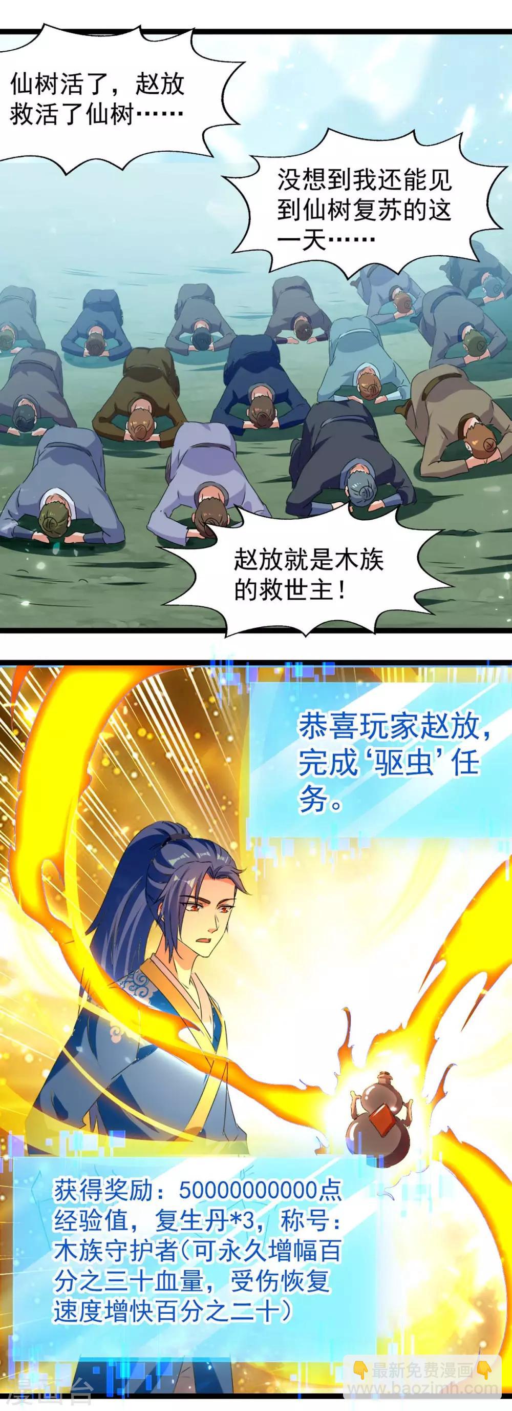 第181话 喜得复生丹-第181话