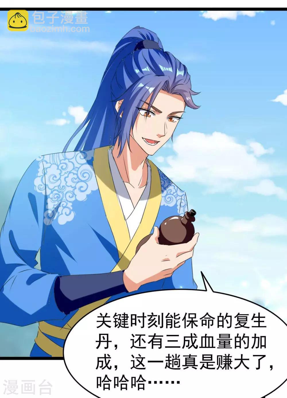 第181话 喜得复生丹-第181话