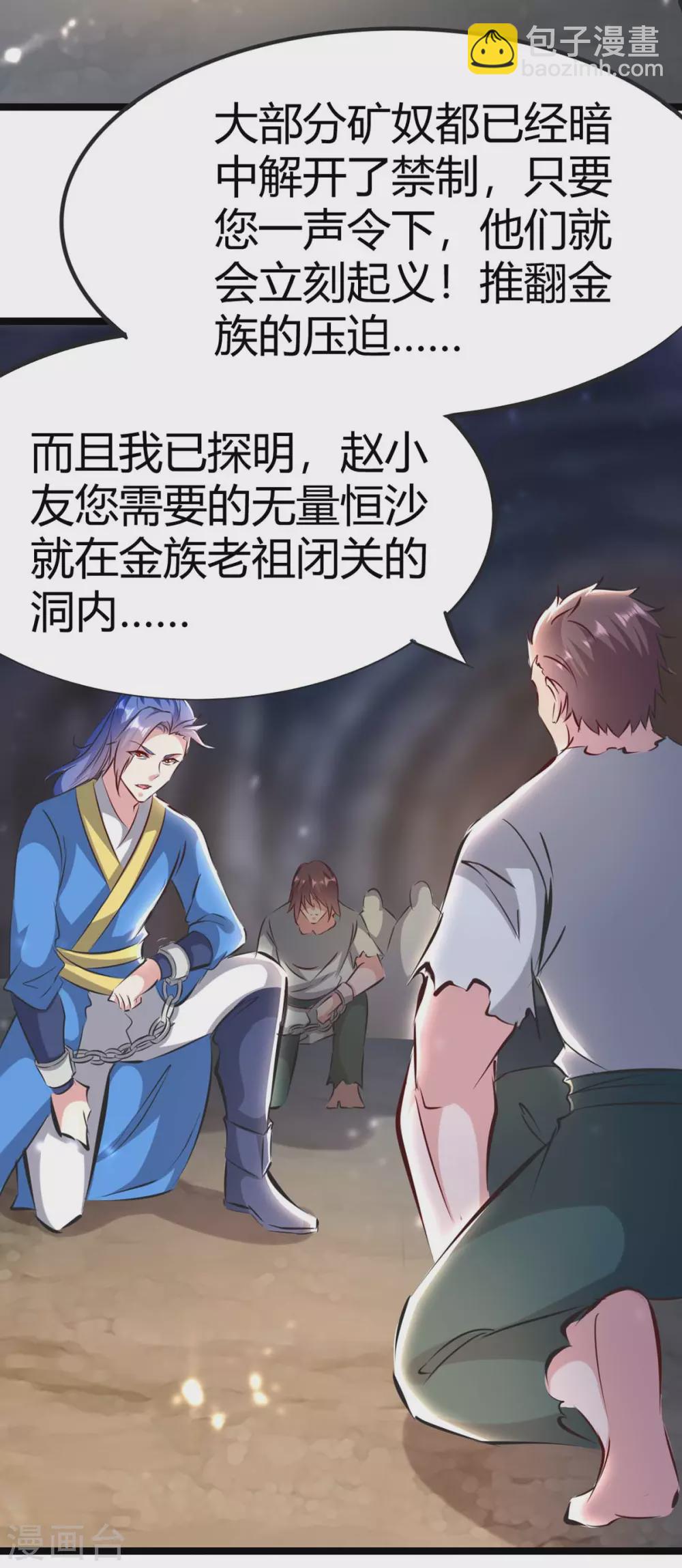 第191话 金族老祖-第191话