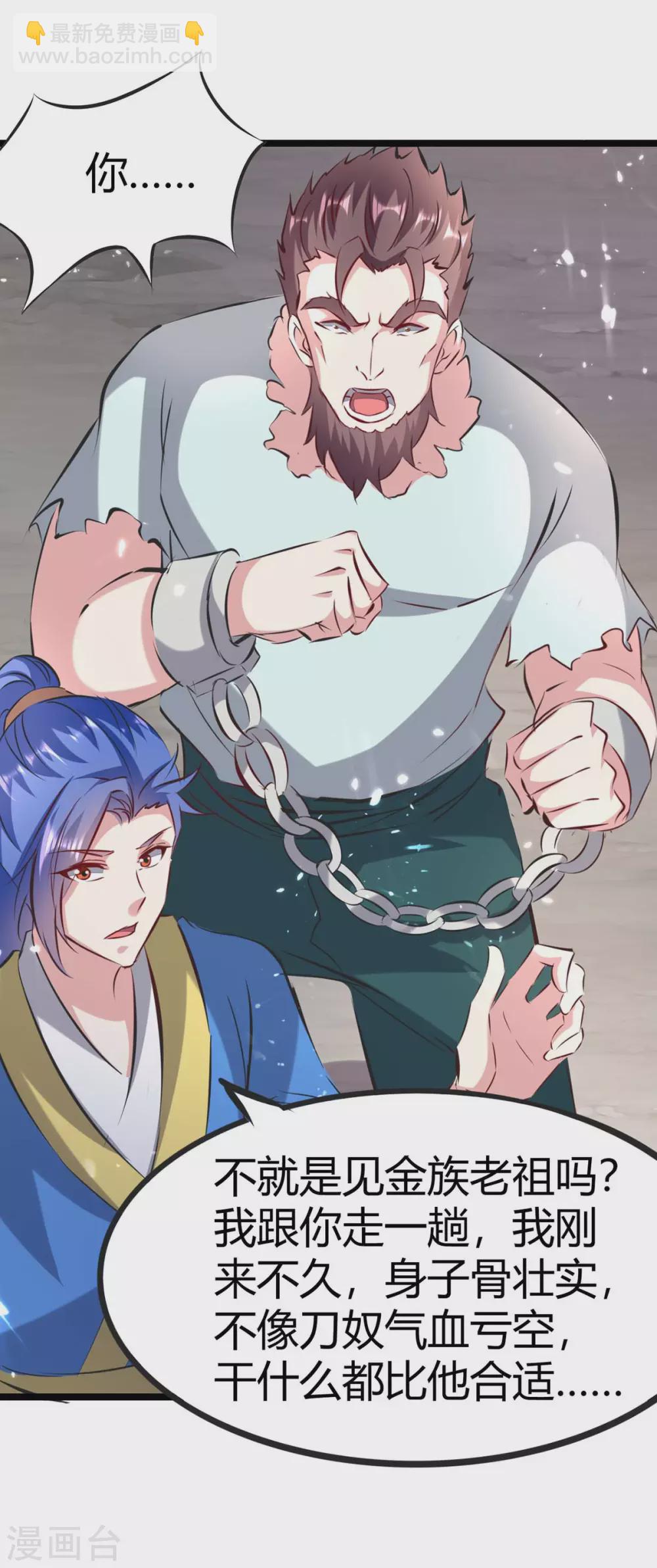 第191话 金族老祖-第191话