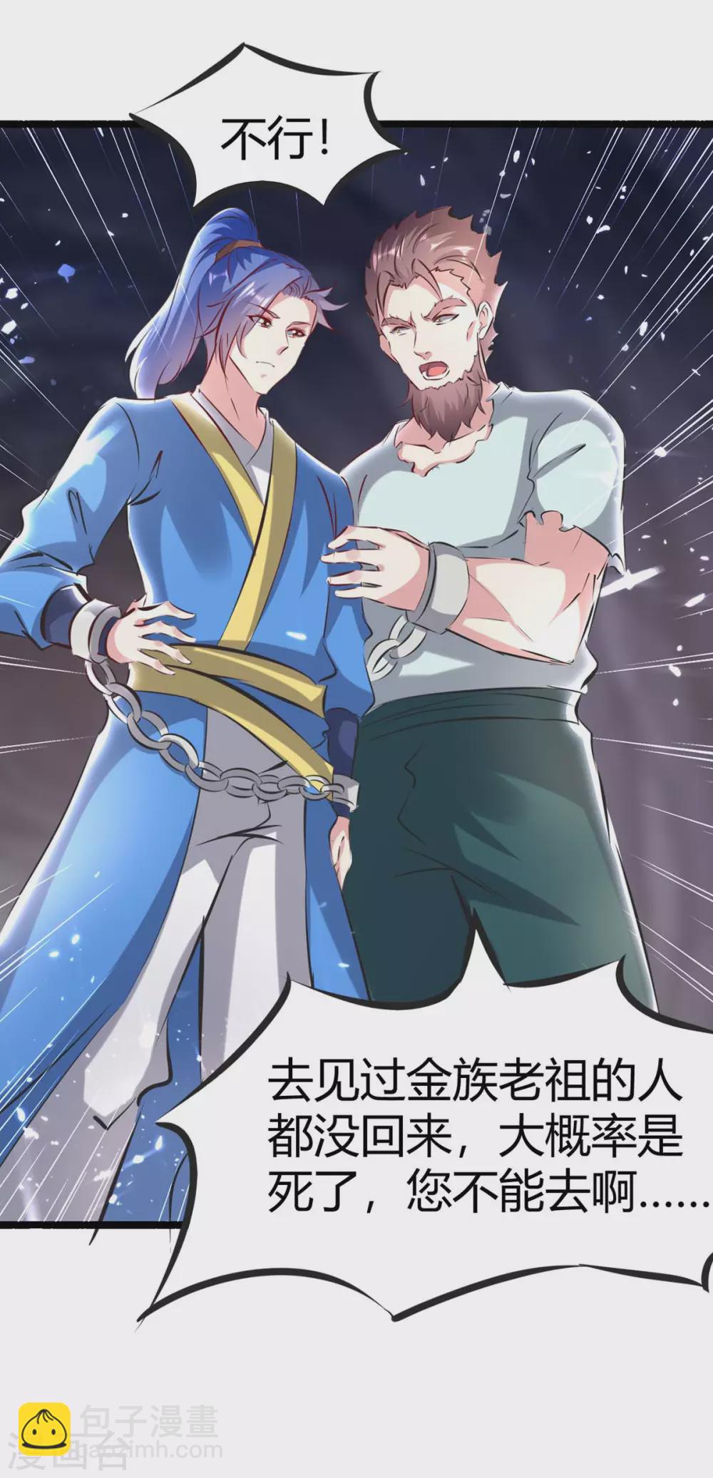 第191话 金族老祖-第191话