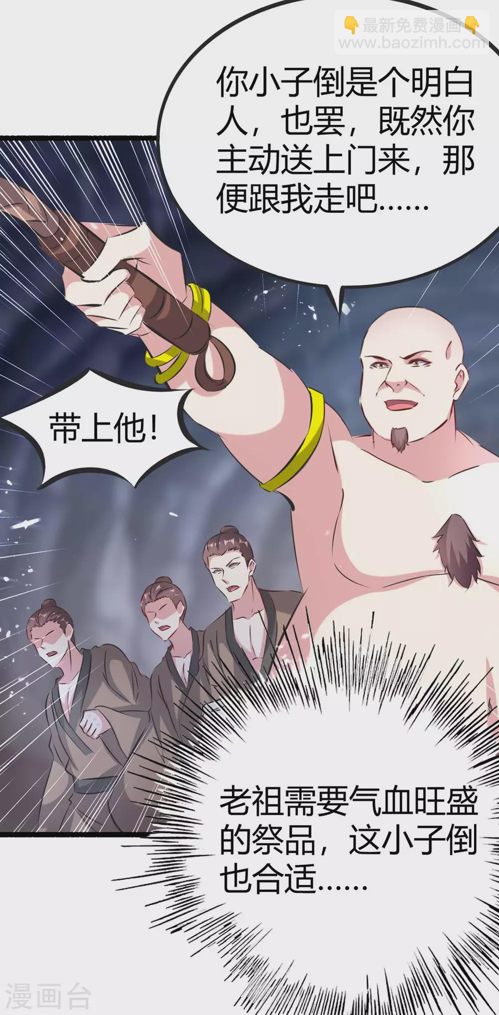 第191话 金族老祖-第191话