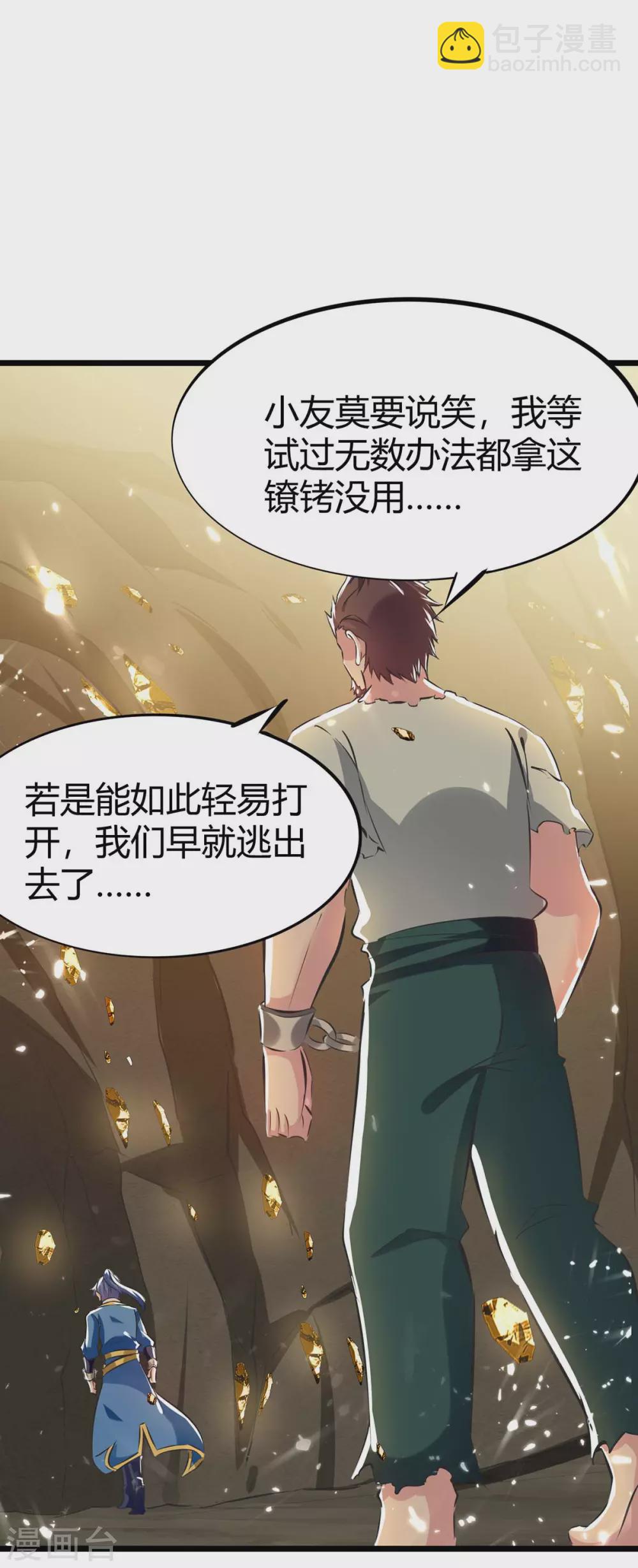 第191话 金族老祖-第191话